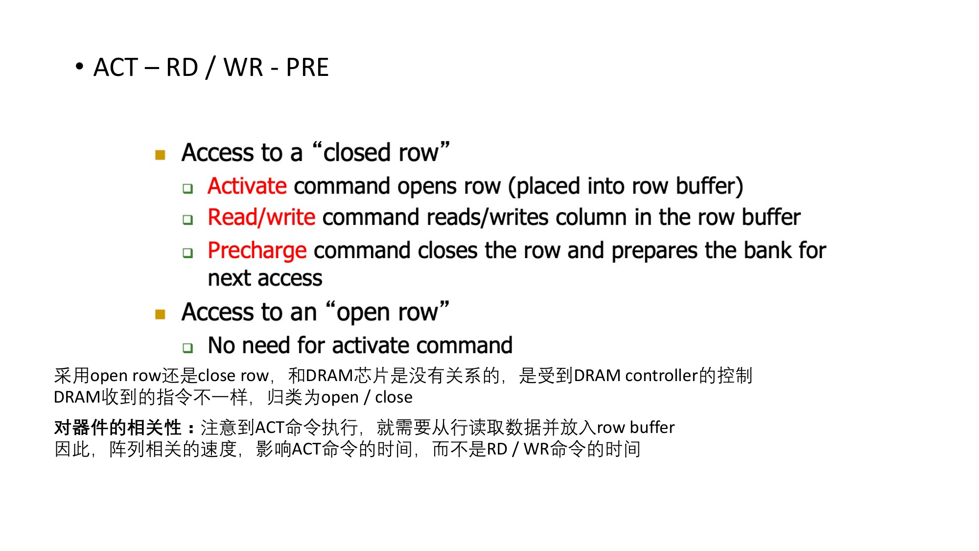 ACT – RD/WR – PRE（原稿第 10 页）