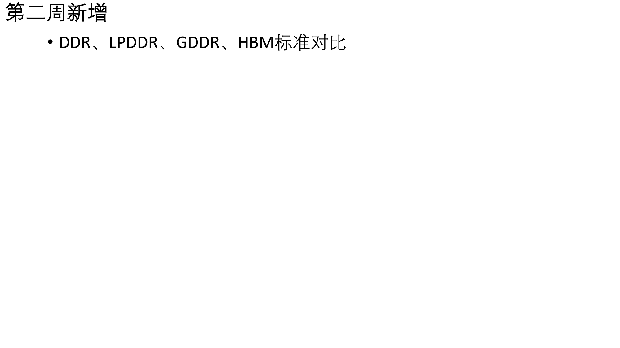 四种标准对比（原稿第 13 页）