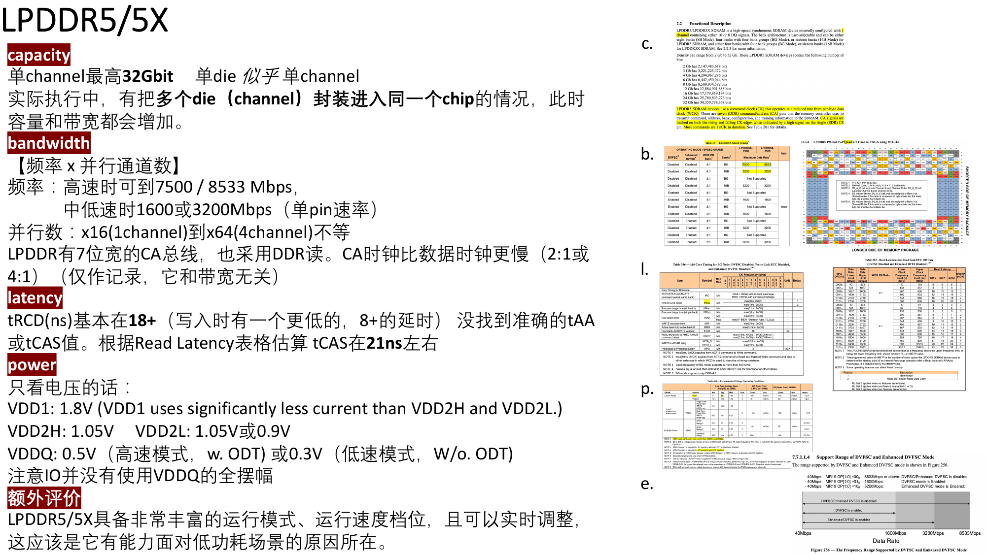 LPDDR5/5X 关键指标（原稿第 16 页）
