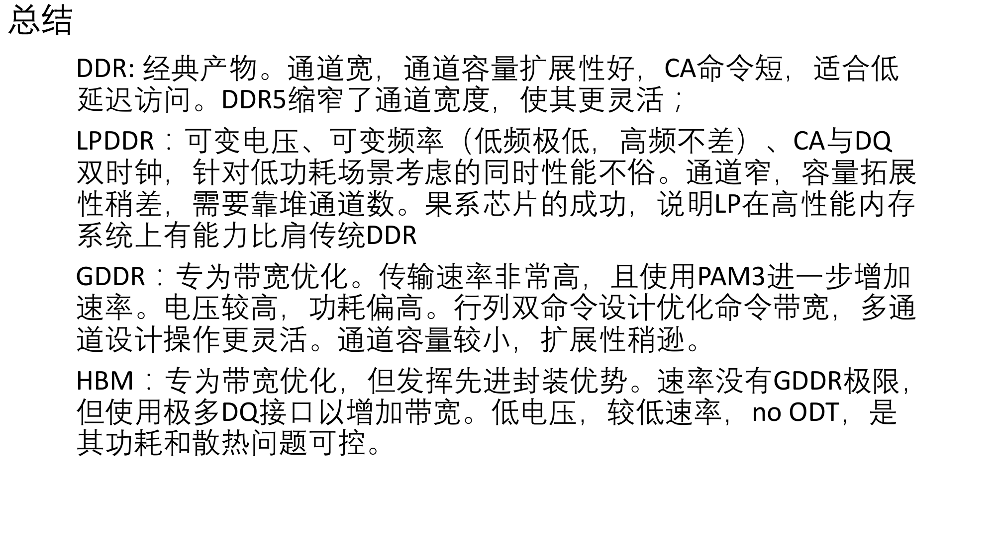 四种标准总结（原稿第 19 页）