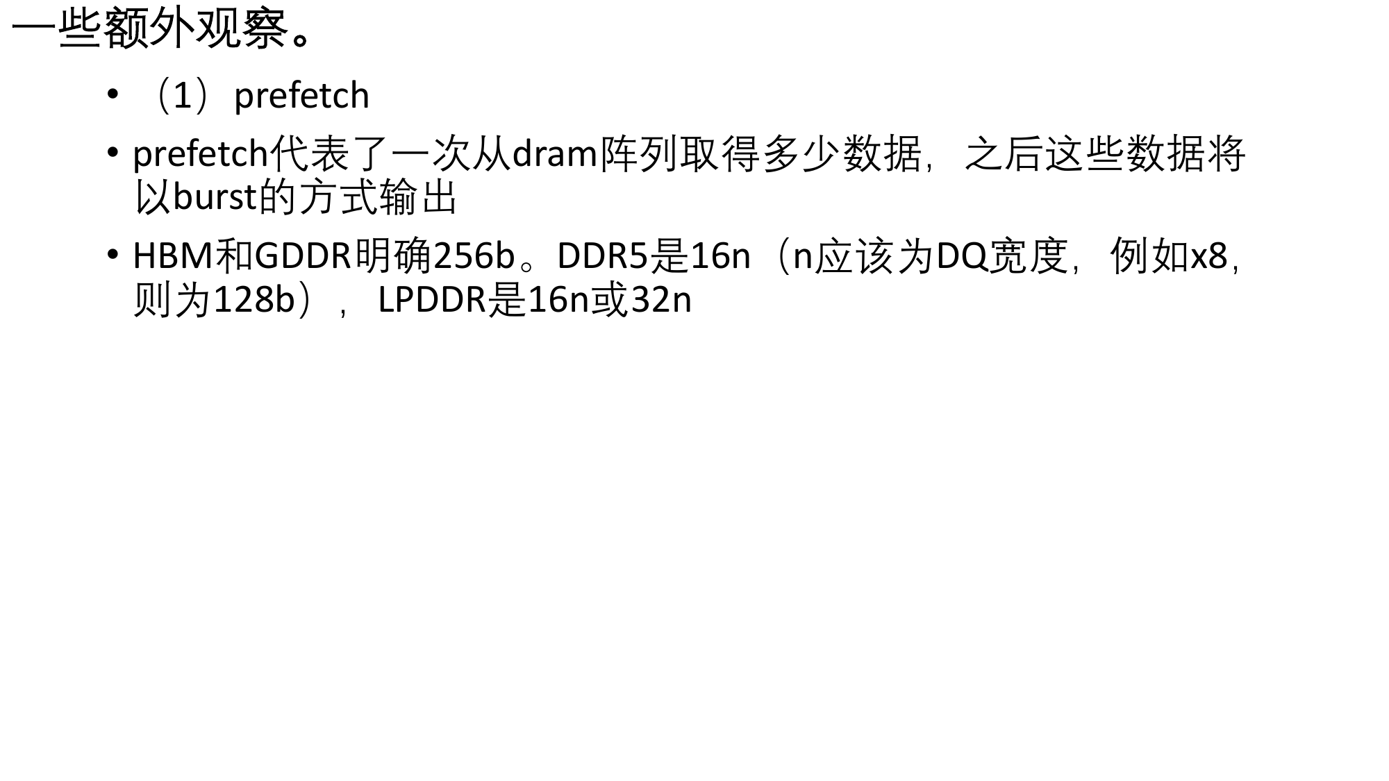Prefetch 对比（原稿第 21 页）