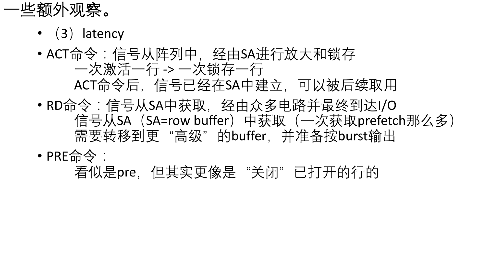 ACT/RD/PRE 的延迟含义（原稿第 23 页）